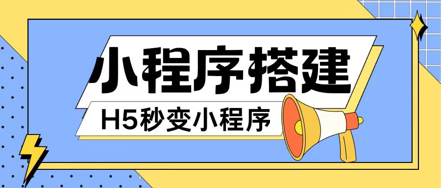 小程序搭建教程