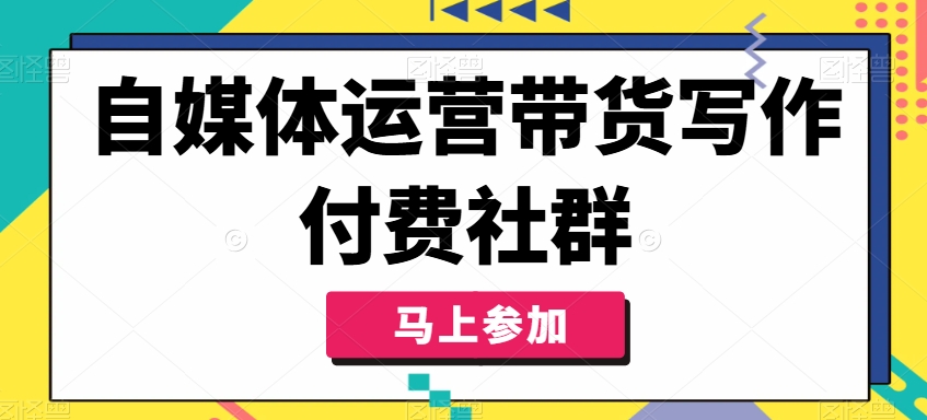 自媒体运营