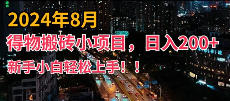 得物短视频搬运