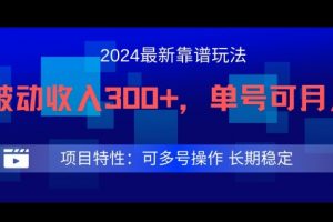 2024最新得物靠谱玩法，每天被动收入300+，单号可月入1万，可多号操作