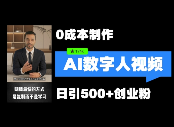 最新数字人引流