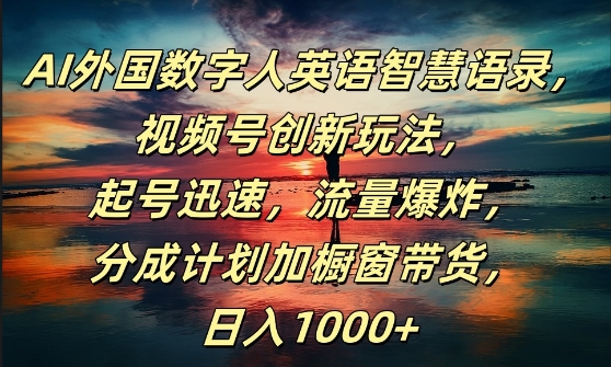 AI外国数字人英语智慧语录