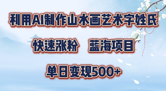 剪映制作爆款的山水画艺术体视频