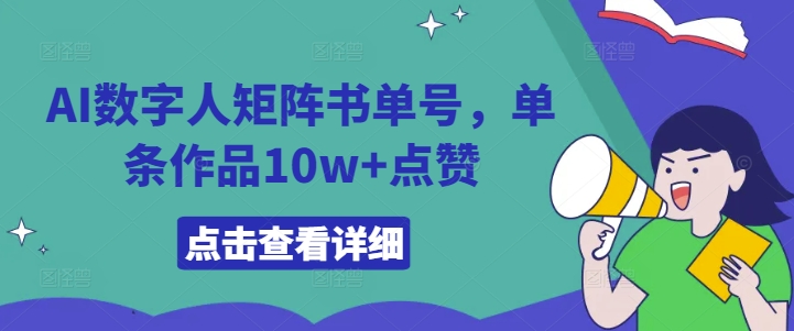 AI数字人矩阵书单号