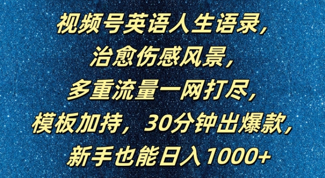 视频号英语人生语录