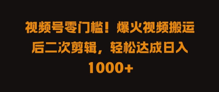 视频号零门槛