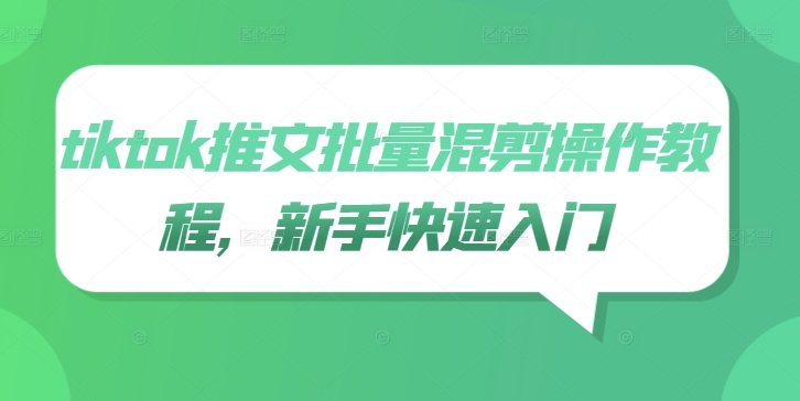 tiktok推文