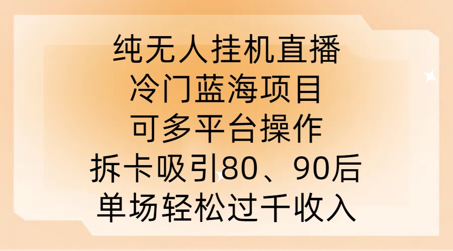 纯无人挂JI直播