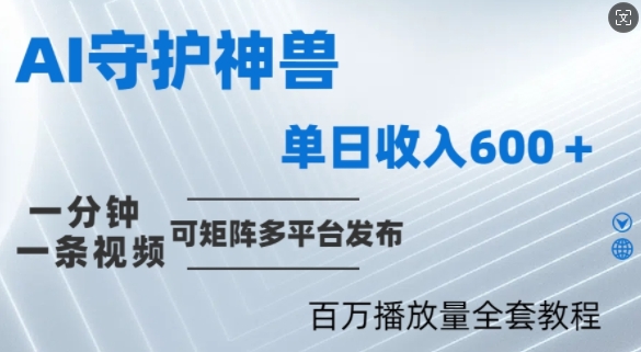 制作各省守护神