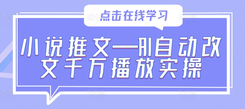 小说推文