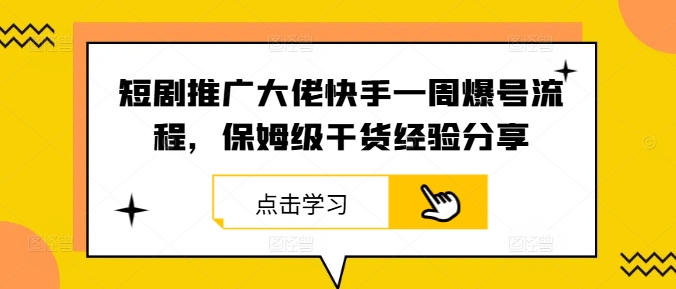 短剧推广
