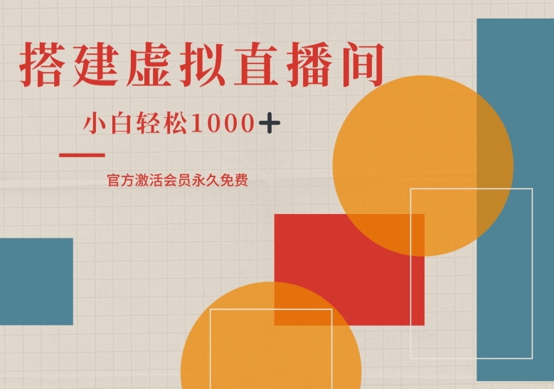 一部手机搭建绿幕虚拟直播间