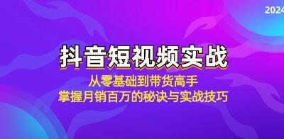 抖音短视频实战