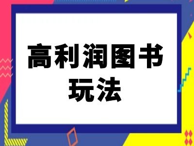 闲鱼电商教程