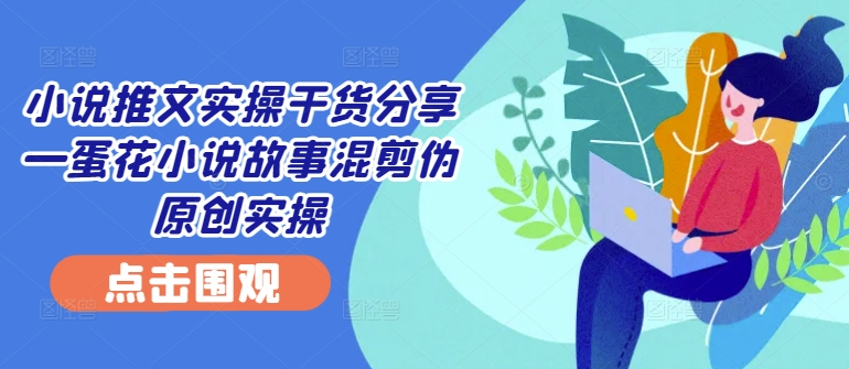 小说推文