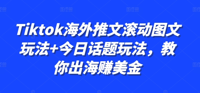 Tiktok海外推文