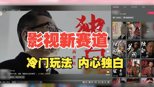 最新影视解说玩法
