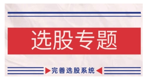 缠论基础之选股专题