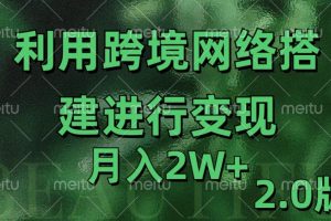利用专线网了进行变现2.0版，月入2w