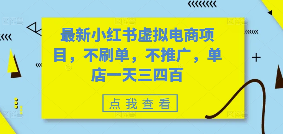 小红书虚拟电商项目