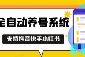 抖音快手小红书养号工具，安卓手机通用不限制数量，截流自热必备养号神器解放双手