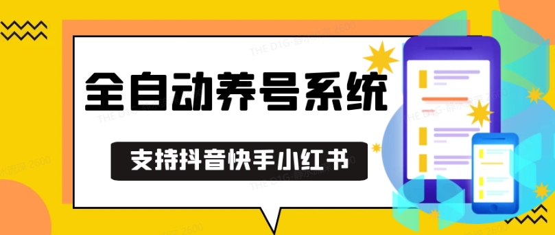 抖音快手小红书养号工具