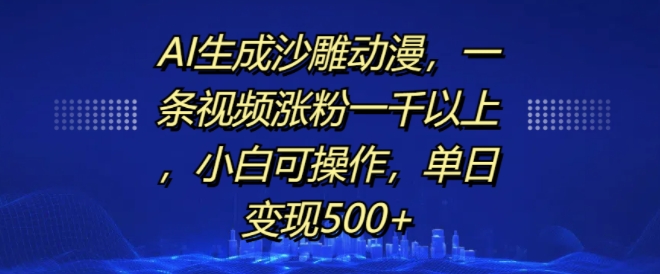 AI生成沙雕动漫