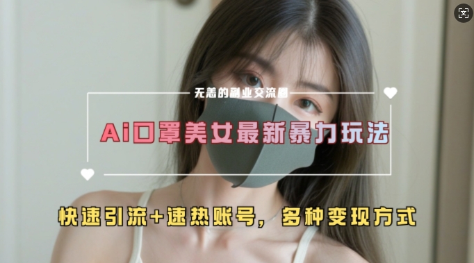 AI美女新玩法