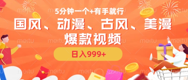 5分钟一个国风