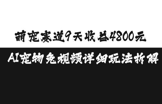 萌宠赛道