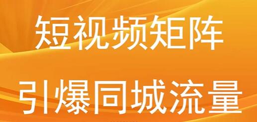 短视频矩阵