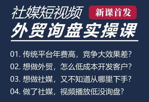 ·短视频获客线上课