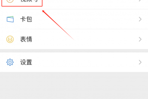 视频号开通橱窗带货、短视频带货、直播带货详细教程来了