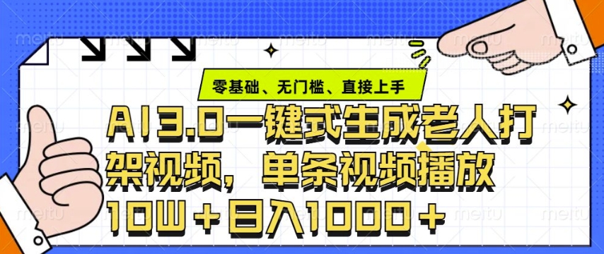 老年人争吵决斗视频