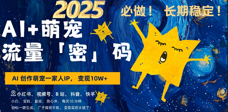 AI+萌娃