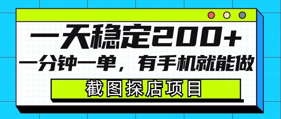 截图探店项目
