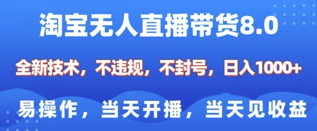 淘宝无人直播带货
