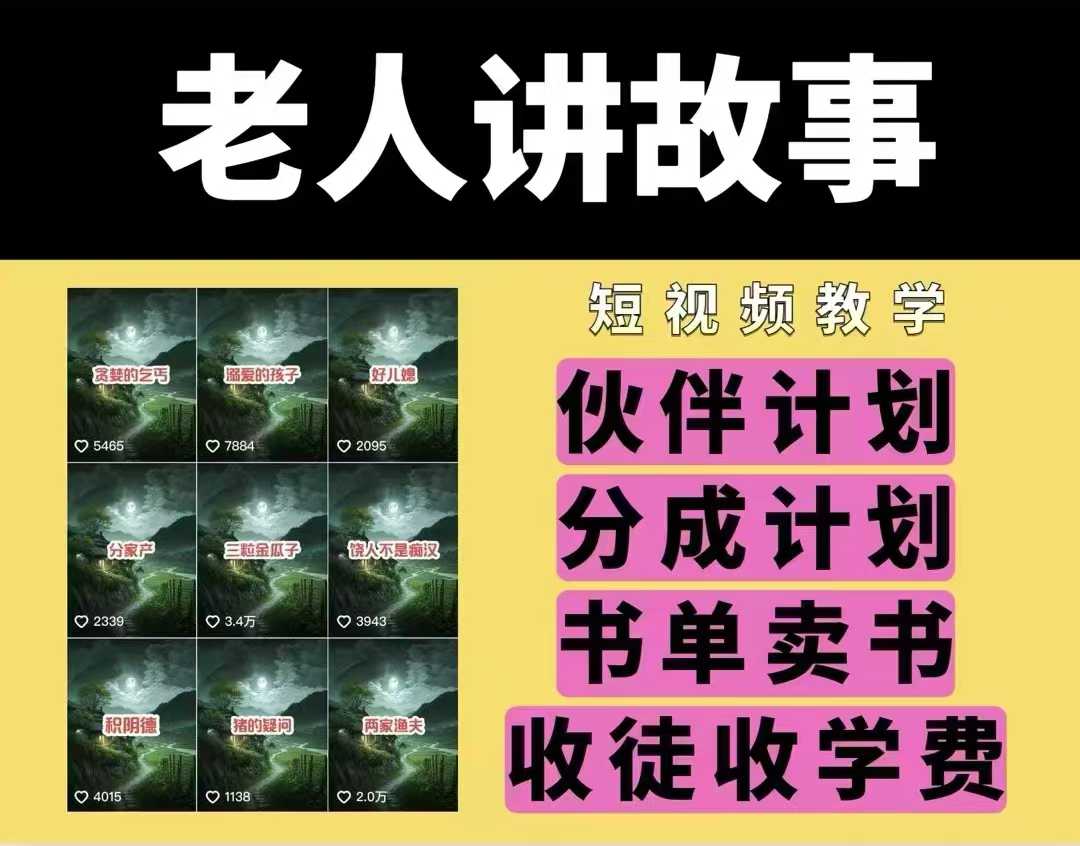 老人讲故事视频教学