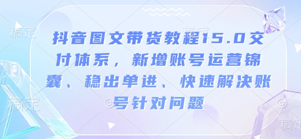 抖音图文带货教程