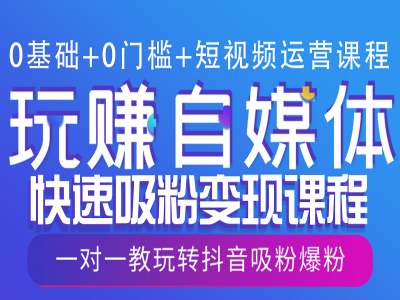 短视频运营课程