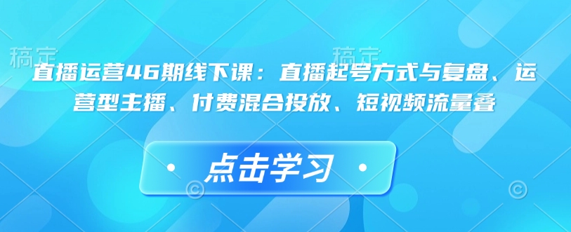 直播运营