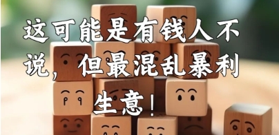 2025比开药店暴利的小生意，年入10万+插图1