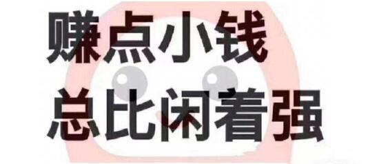 [网赚方法]网上赚钱的6个简单可行的方法插图1