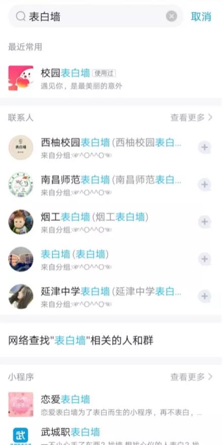 [QQ表白墙引流]QQ表白墙引流学生流量，还没被互联网人占领的流量圣地插图