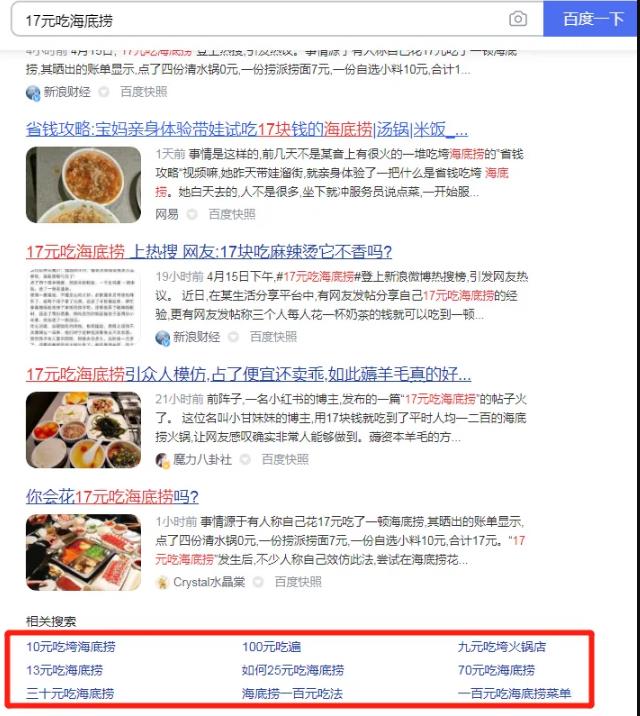 [17元吃海底捞]“17元吃海底捞”火了！普通人如何利用这个热点，一天挣够10万？插图