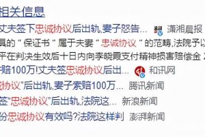 [婚内忠诚协议]婚内忠诚协议，闷声发大财的暴利项目