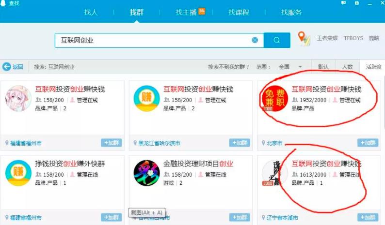 [QQ群流量]QQ群流量被抛弃了？利用软件投机取巧轻松每天获取100+精准流量流程分享插图