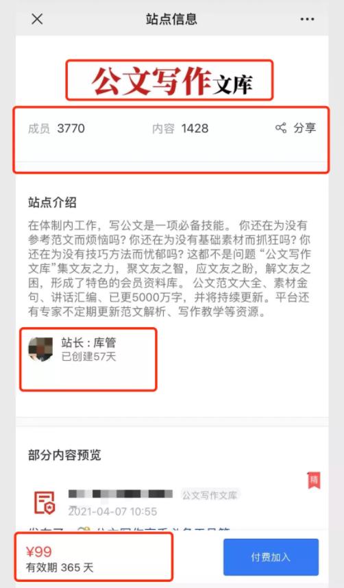 [公众号拦截精准流量]借助公众号拦截精准流量，57天自动变现37万元插图