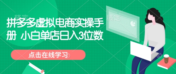 拼多多虚拟电商
