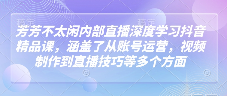 抖音精品课